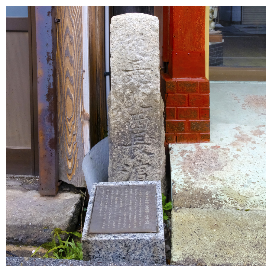 北国街道沿いにある境界石